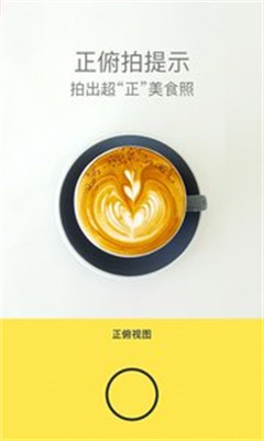 Foodie截图2