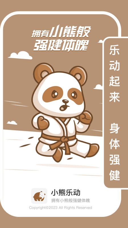 小熊乐动截图1