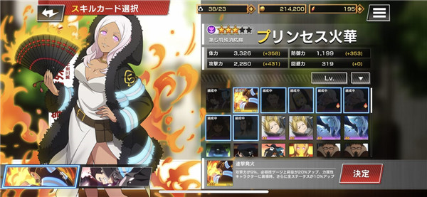 炎炎消防队炎舞之章国际服