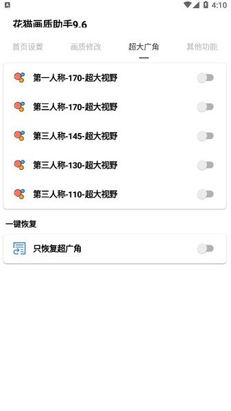 花猫画质助手app截图2