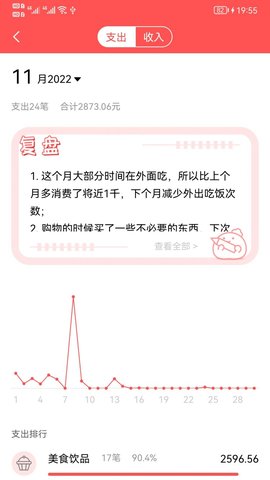 年糕记账截图1
