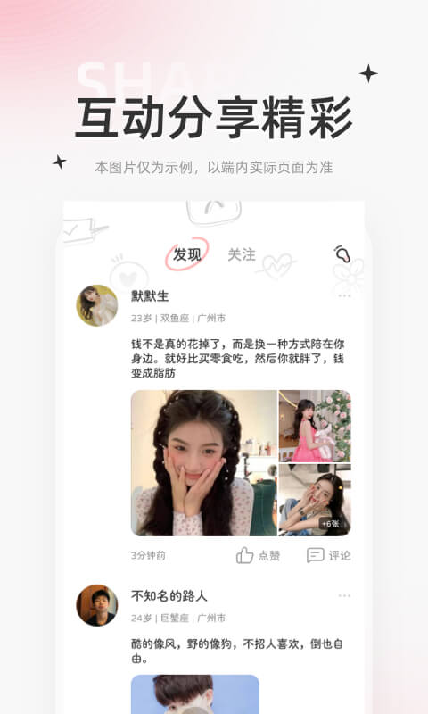 星尤交友截图1