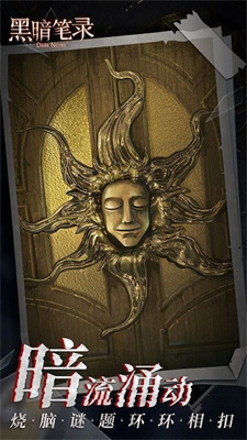 黑暗笔录截图1