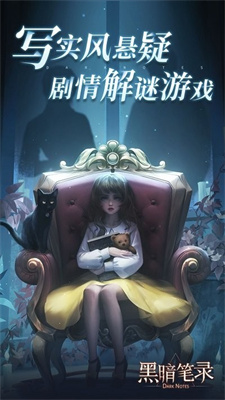 黑暗笔录截图3