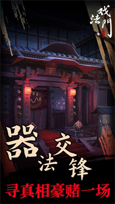 戏法门截图3