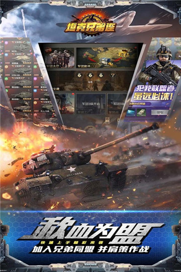 坦克兄弟连截图4