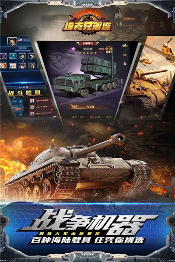 坦克兄弟连截图2