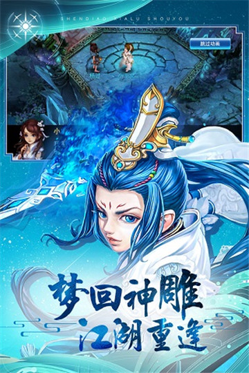 神雕侠侣手游截图5