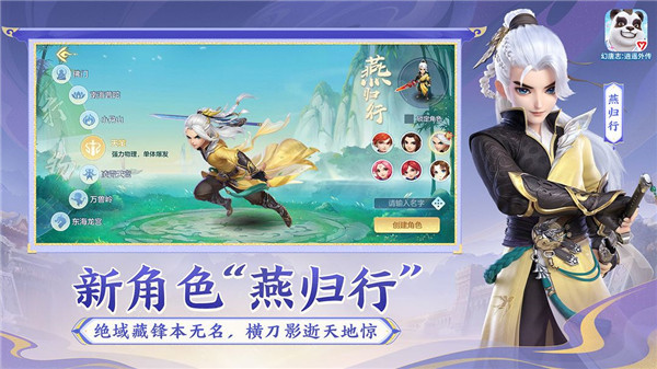 幻唐志逍遥外传截图5