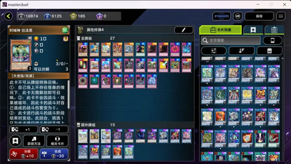 游戏王大师决斗