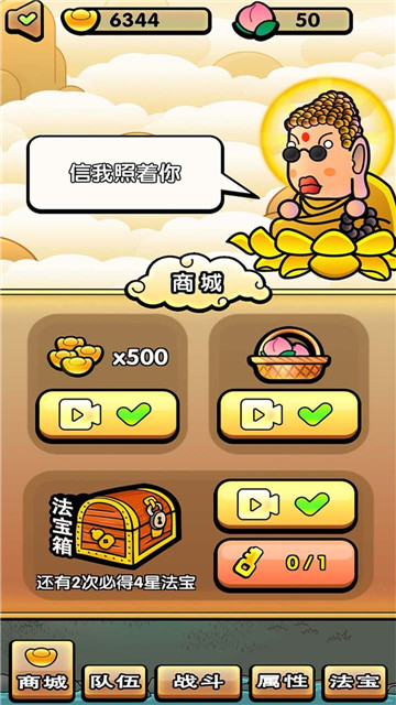 西游幻想爆笑取经路截图5