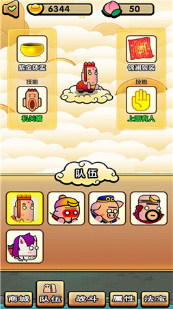 西游幻想爆笑取经路