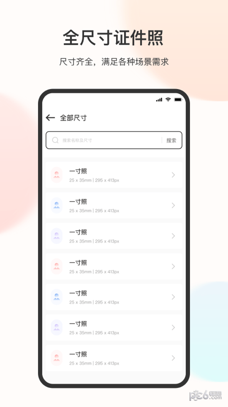 美颜电子证件照截图1