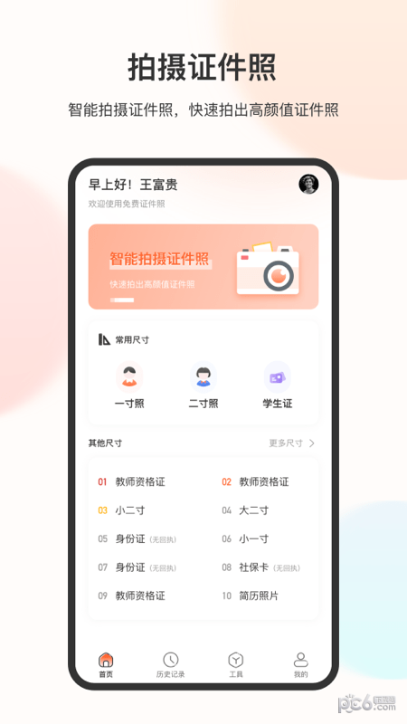 美颜电子证件照截图2