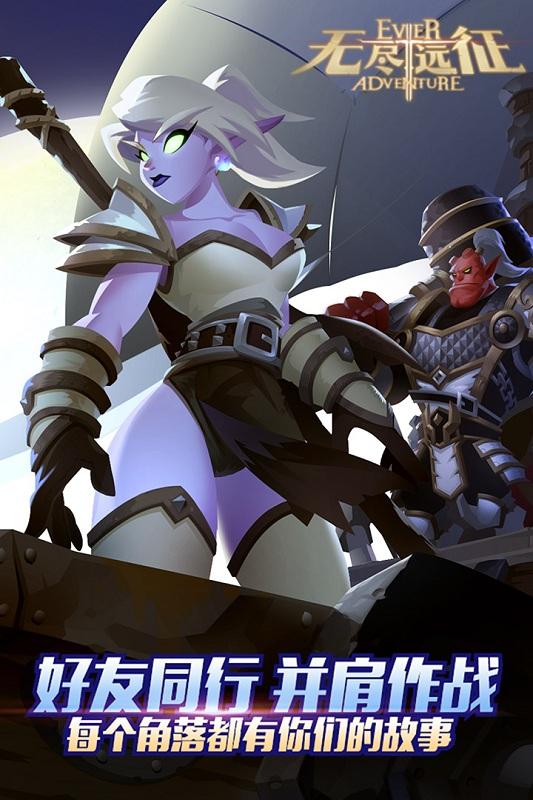 无尽远征截图3