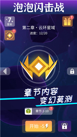 泡泡闪击战截图3