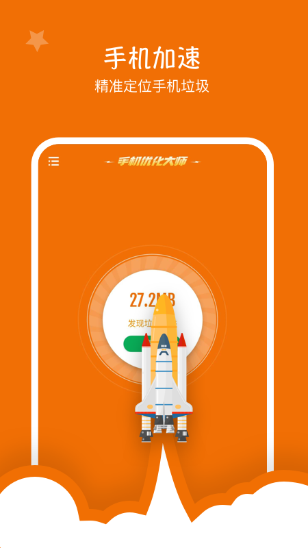 极光清理助手截图2