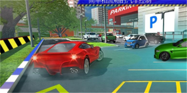 移动停车场截图2