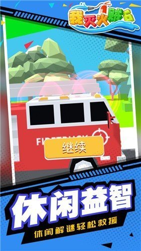 我灭火贼6官方版