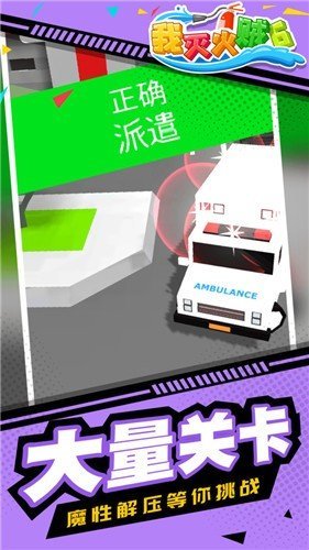 我灭火贼6官方版