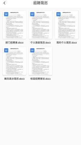 word文档助手截图1