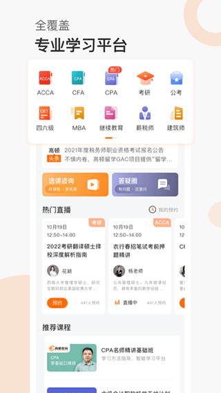 高顿网校截图1