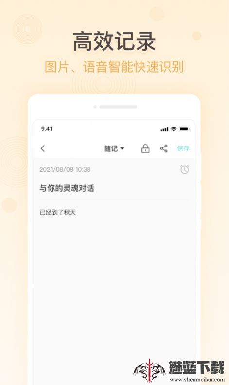 万能备忘录截图1
