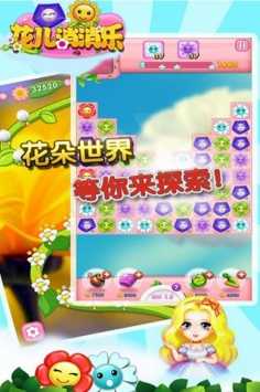 花儿消消乐H5游戏官方版