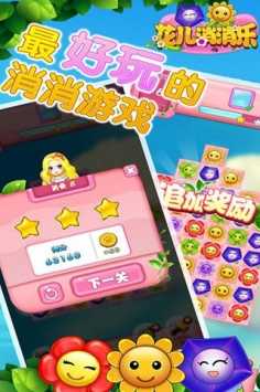 花儿消消乐截图2