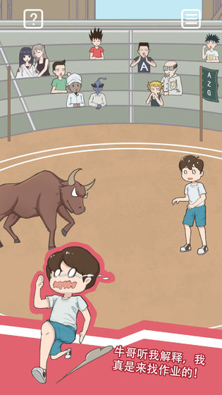 暑假作业找不到了 手机版