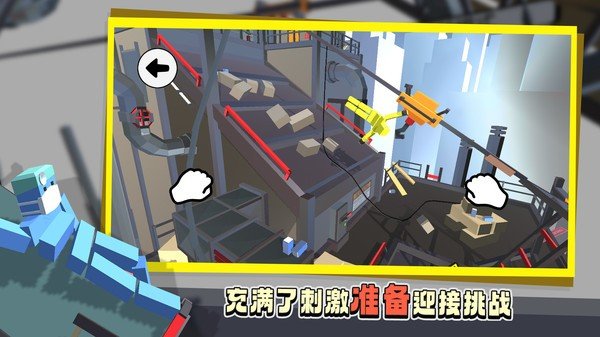 笨拙的攀爬者截图1