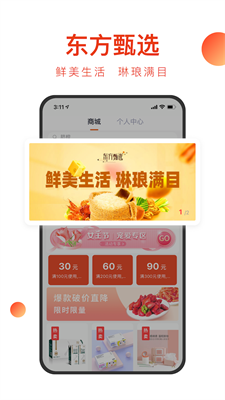 新东方甄选app截图1