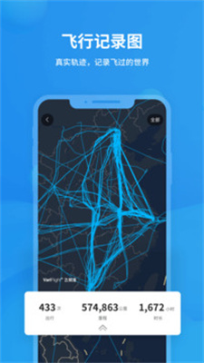 飞常准查航班软件下载截图1