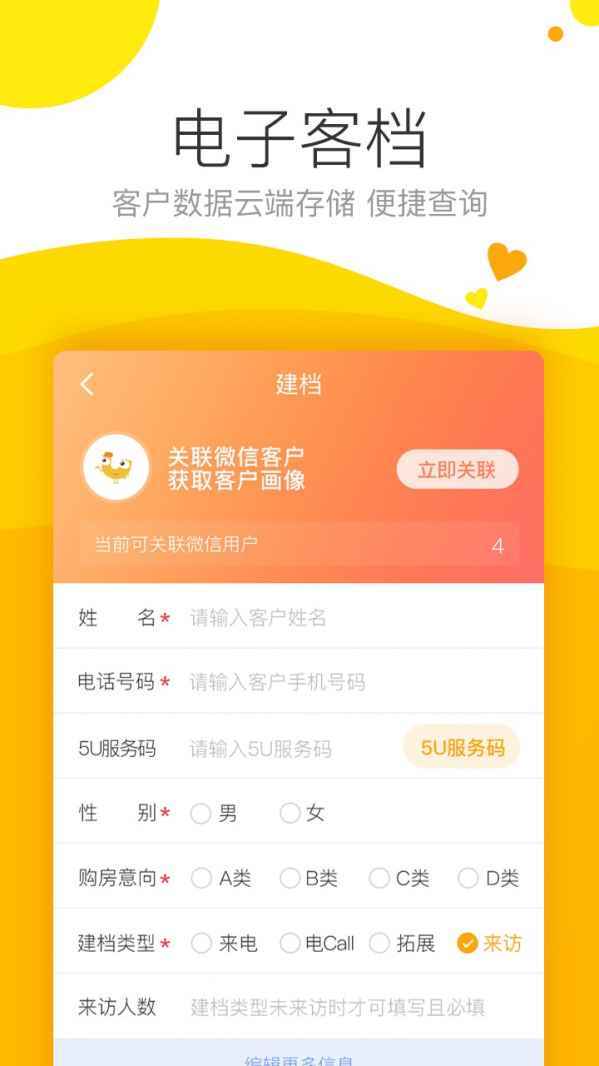 悦家云销售截图1