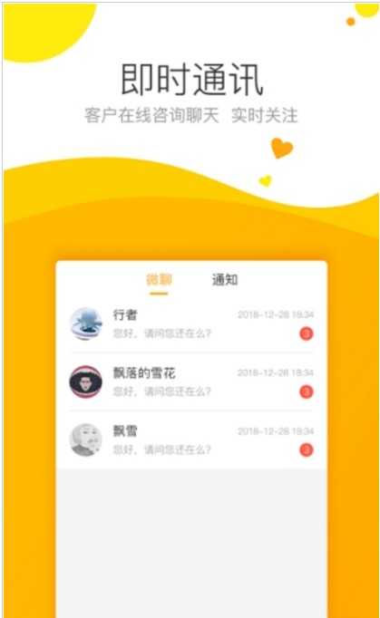 悦家云销售截图3