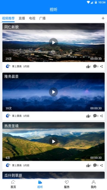掌上黄南截图2