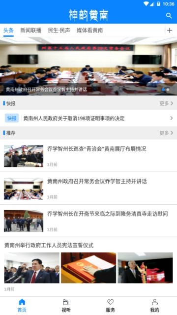 掌上黄南截图3