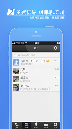 来电通截图2
