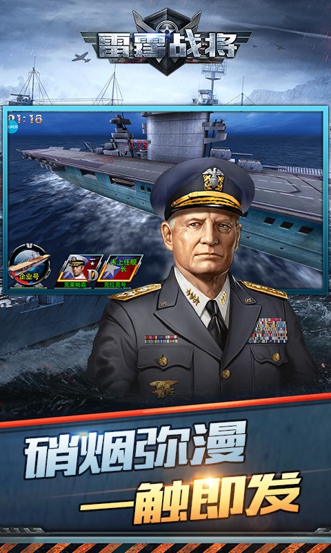 雷霆战将手游截图1