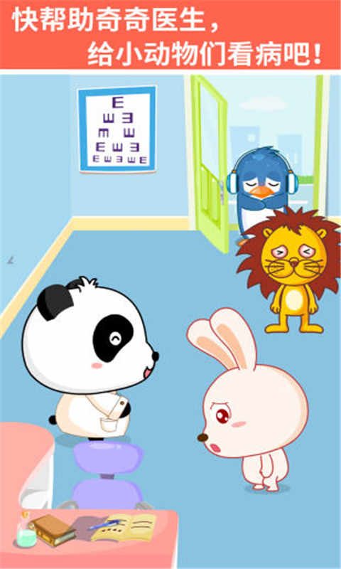 宝宝医院截图2