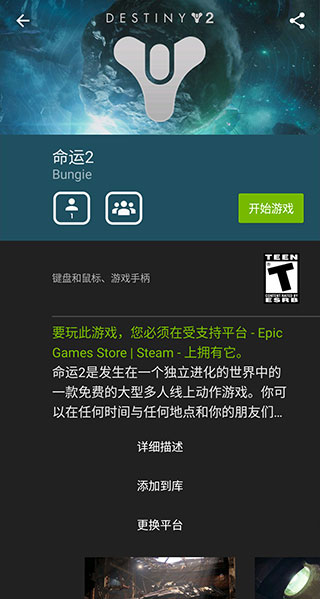 geforce now中文版截图1