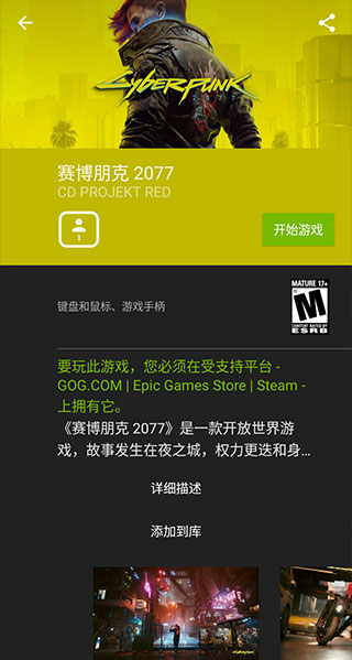 geforce now中文版截图2