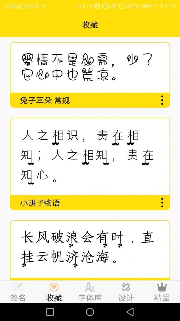 字体多多截图1
