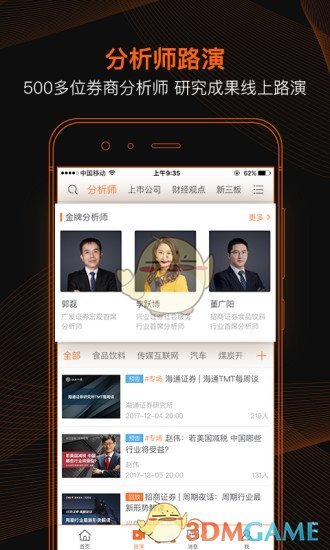 进门财经截图1