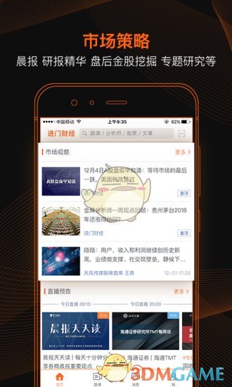 进门财经截图3