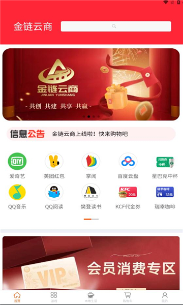 金链云商截图1