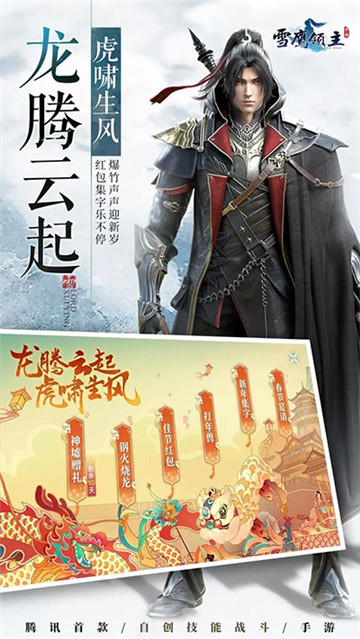 雪鹰领主手游官服截图2