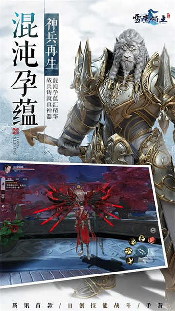雪鹰领主手游官服截图5