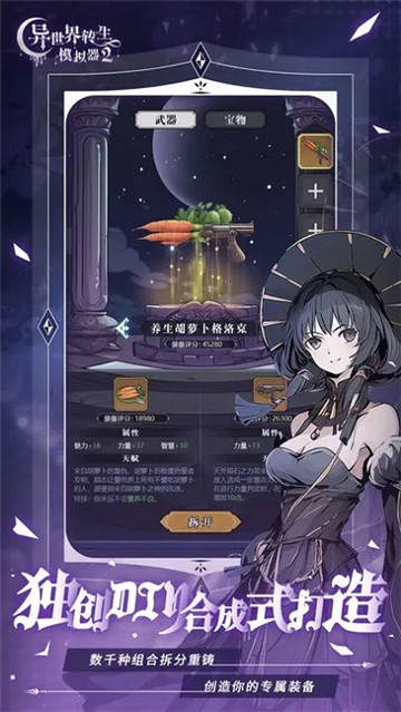 异世界转生模拟器2手机版截图3