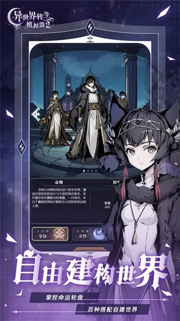 异世界转生模拟器2手机版截图5